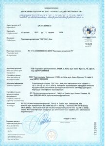 Сертифікат відповідності Підкладка ТДЄ ПА 1.9мм 2023