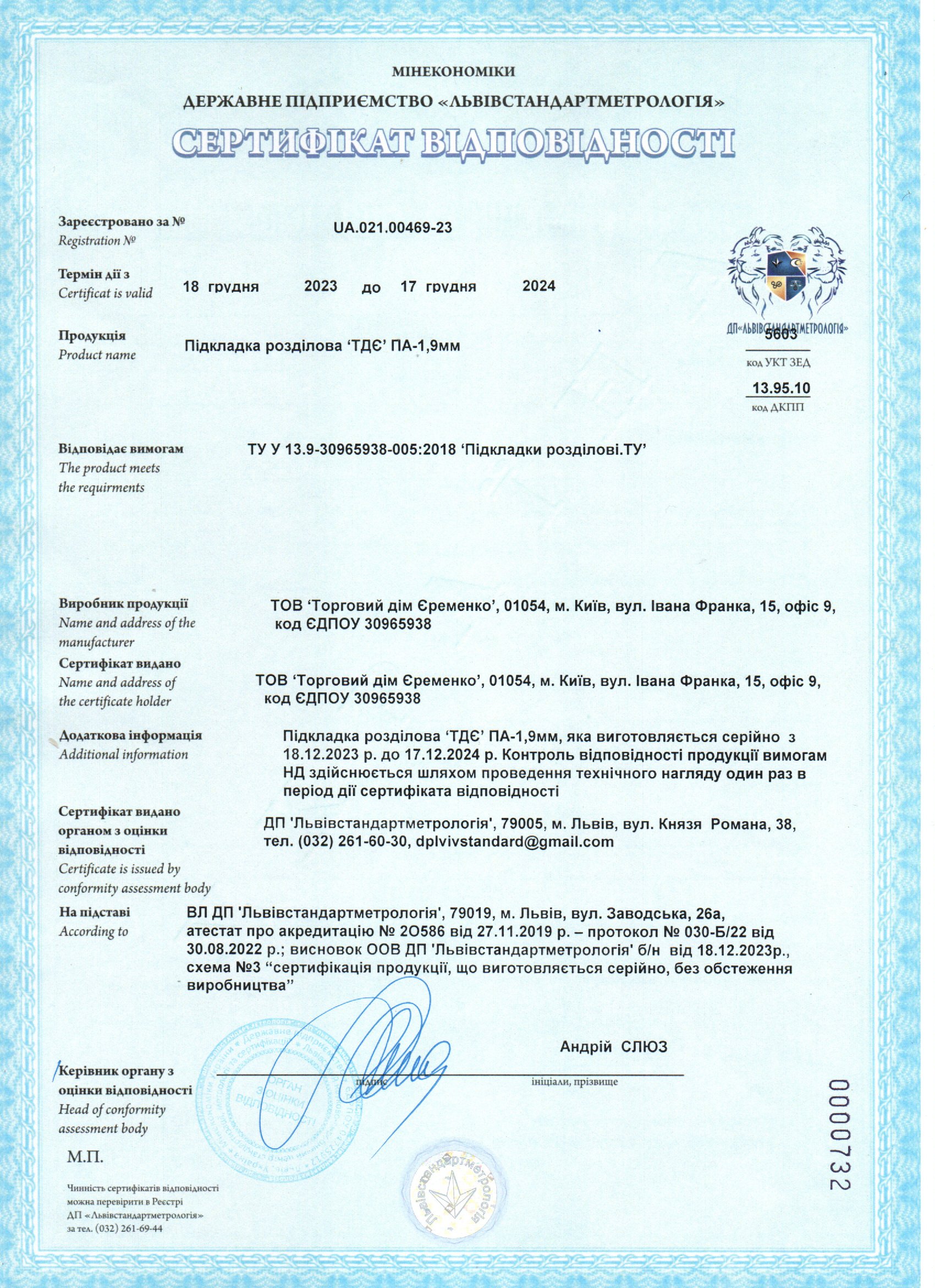 "ТДЄ" ПА-1,9 мм "Multimoll" - розділова армуюча підкладка — изображение 8