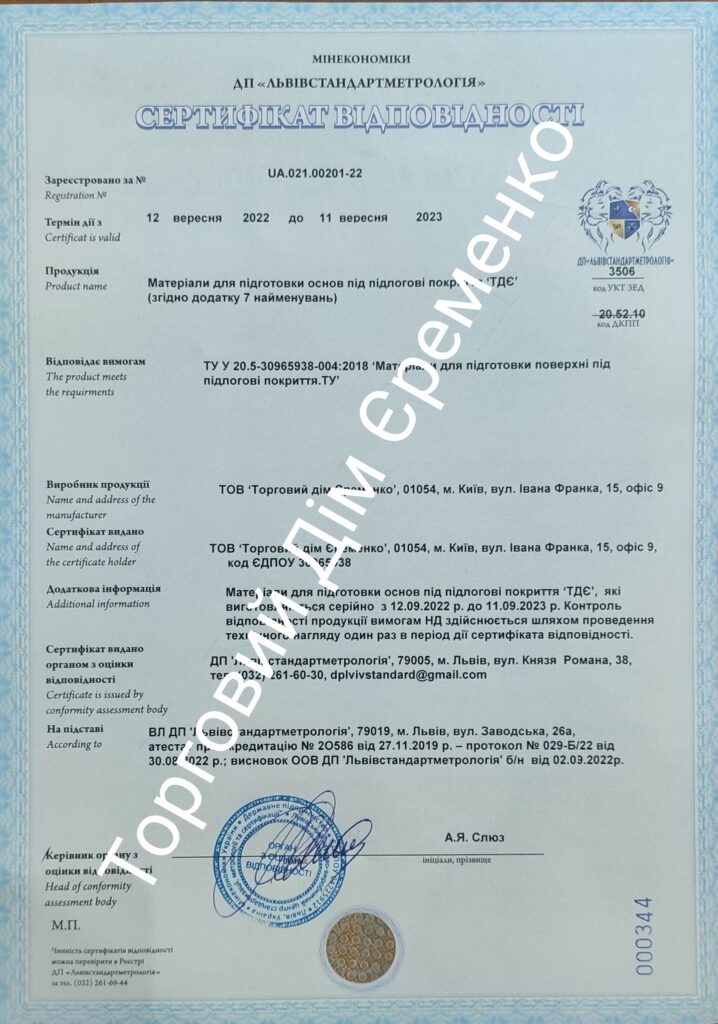 Сертифікат Відповідності Матеріали для підготовки поверхонь ТДЄ