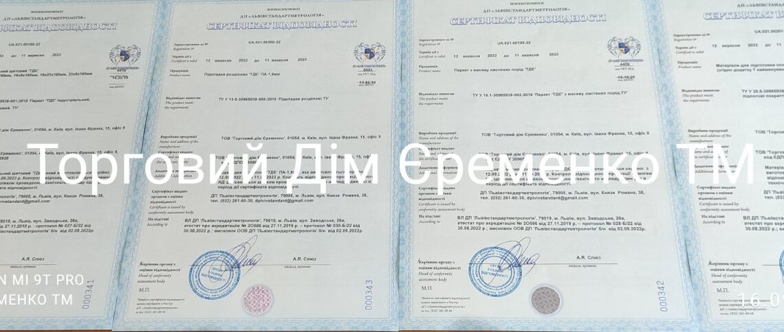 Набір Сертифікатів Відповідності ТДЄ