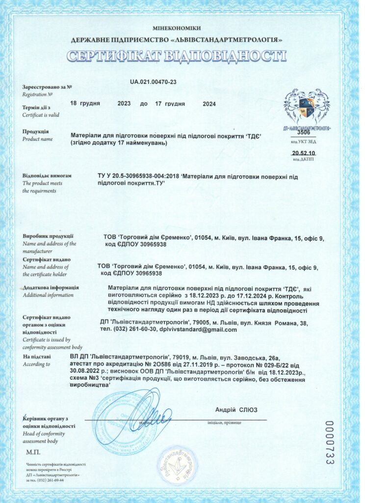 Сертифікат відповідності на Матеріали ТДЄ для підготовки поверхні 2023