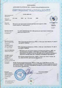 Сертифікат 2025 Матеріали для підготовки основ