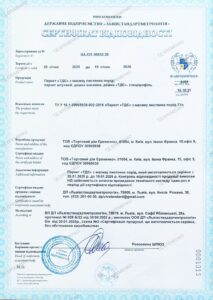 Сертифікат 2025 Паркет ТДЄ з листяних порід