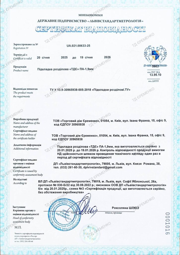 Сертифікат 2025 Підкладка розділова ТДЄ